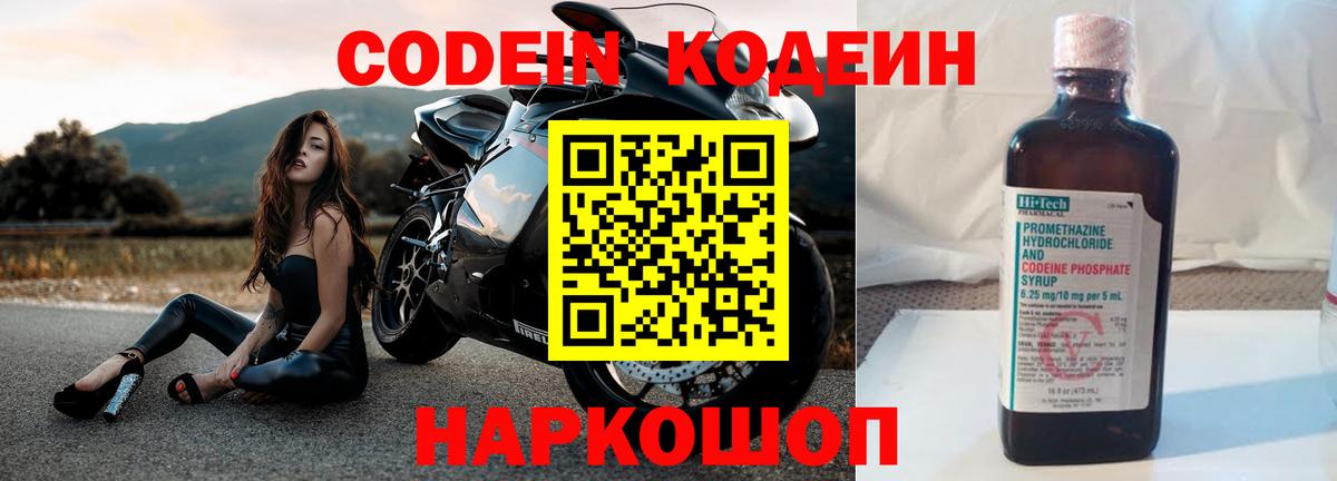 Codein напиток Lean (лин)  Кодеиновый сироп Lean Purple Drank  Еманжелинск  Вход с VPN 