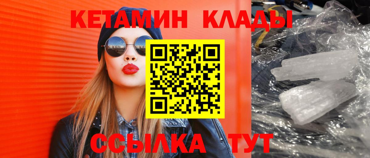 КЕТАМИН ketamine Еманжелинск