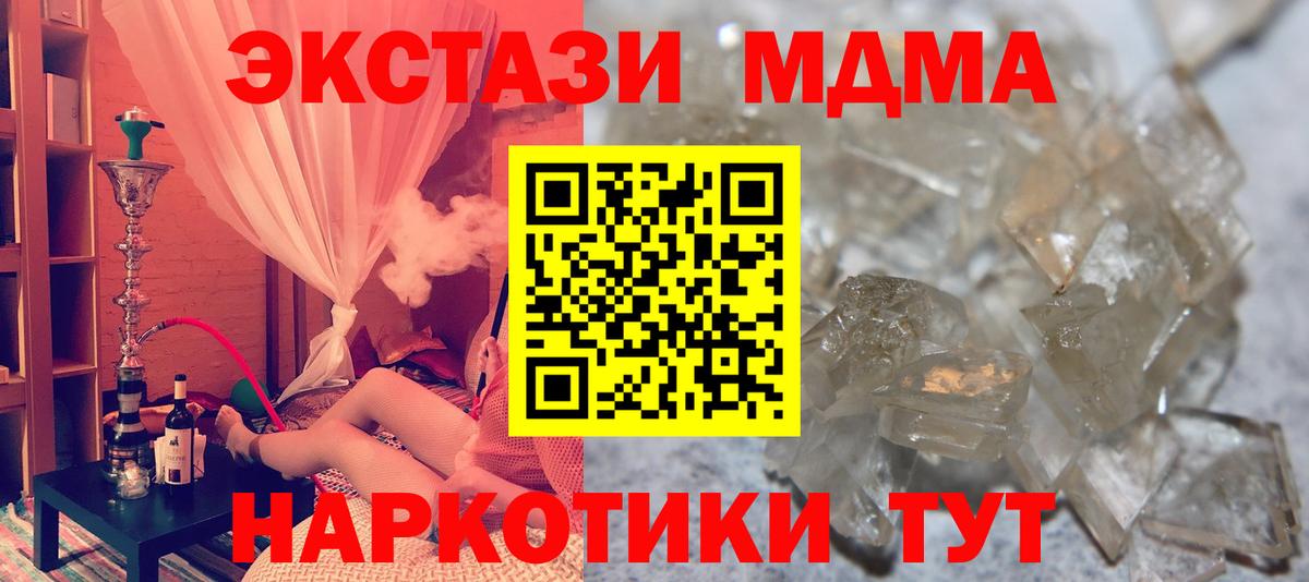MDMA кристаллы  MDMA crystal  Вход с VPN  Еманжелинск 