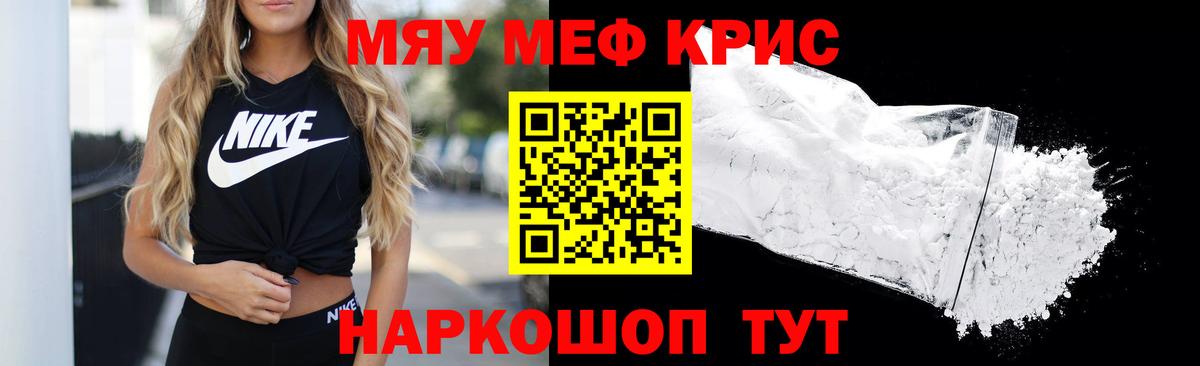 Меф мяу мяу  Еманжелинск