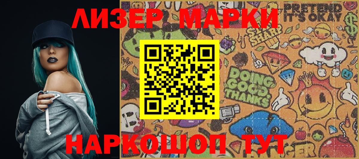 Наркотические марки 1,8мг Еманжелинск