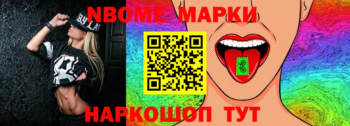 Марки NBOMe 1,5мг  Марки NBOMe 1,5мг  Еманжелинск  Вход с VPN 