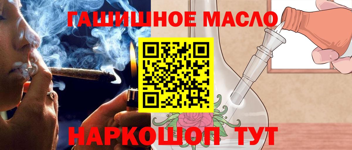 ТГК гашишное масло  Вход с VPN  Еманжелинск 